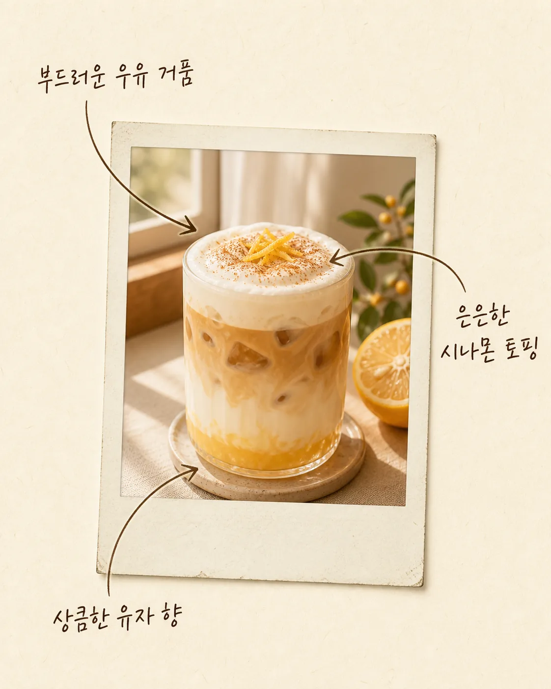 자체 제작 유자크림라떼 특징 표시형 빈티지 포토 카드 결과 예시