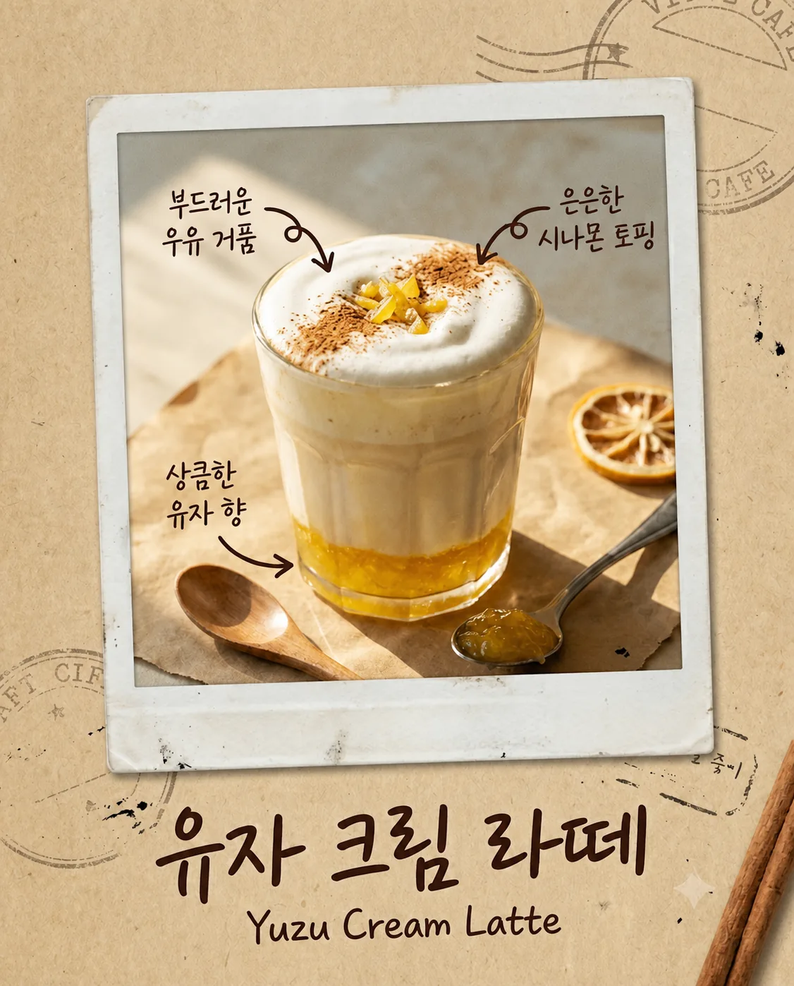 유자 크림 라떼를 폴라로이드풍 빈티지 포토 카드로 표현한 AI-generated 예시 이미지